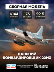 144201 Восточный экспресс 1/144 Дальний бомбардировщик 22М3