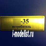 T70 Plate plate For SU-35 60x20 mm, color gold
