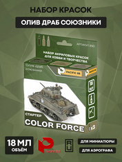 890 Pacific88 Набор СТАРТЕР COLOF FORCE Олив драб союзники (Olive drab allies), 3 шт.