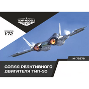 72578 TEMP MODELS 1/72 Сопла реактивного двигателя Тип-30 на С-57