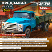 3712 Звезда 1/35 ПРЕДЗАКАЗ Грузовой автомобиль ЗИЛ-130