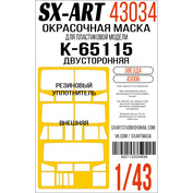 43034 SX-Art 1/43 Окрасочная маска К-65115 (Zvezda) двусторонняя