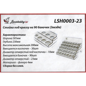 LSH0003-23 Laser Hobby Paint Rack for 90 cans (585 mm) Zvezda (23 mm)