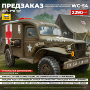 3711 Звезда 1/35 ПРЕДЗАКАЗ Американский армейский медицинский автомобиль Dodge WC-54