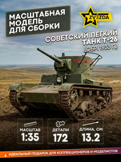 3538 Звезда 1/35 Советский легкий танк Т-26 (обр. 1933 г.)