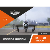 72215 TEMP MODELS 1/72 Колеса шасси М-21 МТ/СМТ