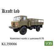 KL350006 Kraft Lab 1/35 Комплект колёс К-70 /66