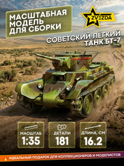 3545 Звезда 1/35 Советский лёгкий танк БТ-7