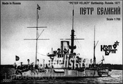 KB70001 brigade Commander 1/700 Peter the Great Battleship 1876