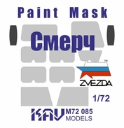 M72 085 KAV models 1/72 Окрасочная маска на остекление Смерч (Zvezda)