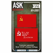 ASK43001 All Scale Kits (ASK) 1/43 Декали Знамя Победы + флаг СССР