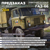 3707 Звезда 1/35 ПРЕДЗАКАЗ Советский грузовой автомобиль ГАЗ-66