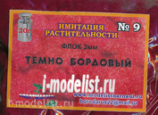 22-639 Imodelist Имитация растительности флок 3 мм (тёмно-бордовый) №9