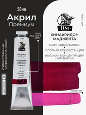 12.320 Jim Scale Акриловая хуtoжественная краска Хинакриtoн маджента / Quinacridone Magenta