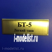 T30 Plate plate For BT-5 60x20 mm, color gold