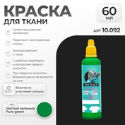 10.092 Jim Scale Краска по ткани Чистый зеленый Pure green