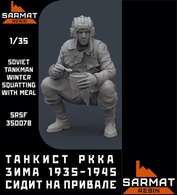 SRSF35007B Sarmat Resin 1/35 Танкист РККА зима 1935-1945 сидит на привале