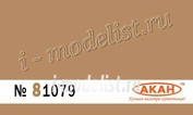 81079 Акан RAL: 8020 Жёлто-коричневый (Gelbbraun)