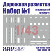 CT43 001 KAV models 1/43 Трафарет 