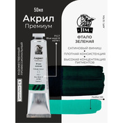 12.704 Jim Scale Акриловая художественная краска Фтало зеленая / Phthalo Green