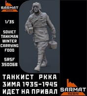 SRSF35006B Sarmat Resin 1/35 Танкист РККА зима 1935-1945 идет на привал
