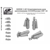 f43006 SG Modelling 1/43 Огнетушители для автотехники СССР/Россия (ОУ-2)