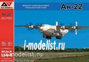 4401 A&A Models 1/144 Транспортный самолет Антонов Ан-22 