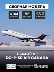 144119-4 Восточный экспресс 1/144 Авиалайнер DC-9-30 Air Canada