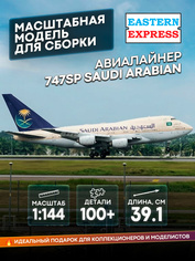 144154-3 Orient Express 1/144 Airliner 747SP RR SAUDI ARABIAN