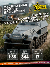 1/35 Zvezda 3572 Hanomag Ausf. B