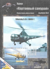 KS04 Картонный Самурай 1/33 Sikorsky S-51/HO3S-1
