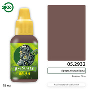 05.2932 Jim Scale Контраст: Крестьянская Кожа / Peasant Skin
