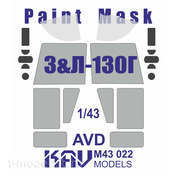 M43 022 KAV models 1/43 Окрасочная маска на остекление З&Л-130Г, опытный (AVD)
