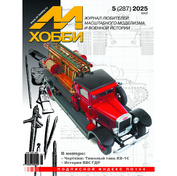 05-2025 Цейхгауз Журнал 