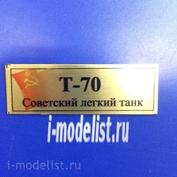 T161 Plate Plate for T-70 Light tank 60x20 mm, color gold
