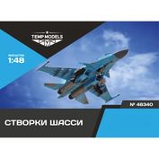 48340 TEMP MODELS 1/48 Створки шасси С-34