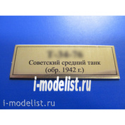 T243 Plate Plate for 34-76 Soviet medium tank (mod. 1942), gold color, 60x20 mm