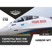 72113 TEMP MODELS 1/72 Пилоты ВКС РФ. Набор №7