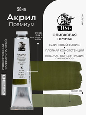 12.218 Jim Scale Акриловая хуtoжественная краска Оливковая темная / Olive Green Deep