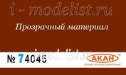 74045 akan Chocolate glossy lacquer 