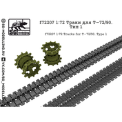 f72207 SG Modelling 1/72 Траки для Т-72/90, тип 1