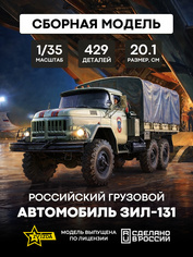 3706 Звезда 1/35 Российский грузовой автомобиль ЗиЛ-131