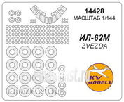 14428 KV Models 1/144 Маски для Илюшин-62М + маски на диски и колеса