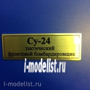 T40 Plate plate For SU-24 60x20 mm, color gold