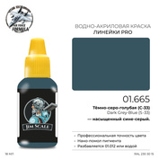 01.665 Jim Scale Краска для моделей (1-ая серия) Тёмно-серо-голубая (С-33) Dark Grey-Blue (S-33)