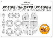 72910 KV Models 1/72 Маска для Яk-25PB / Яk-25PPB / Яk-25PB-II + маски на диски и колеса