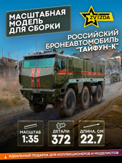 3701 Звезда 1/35 Российский бронеавтомобиль 