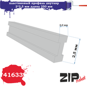 41633 ZIPmaket Пластиковый профиль двутавр 2*2.5, 250 мм