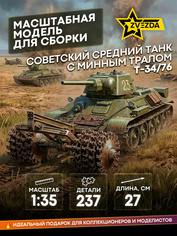 3580 Звезда 1/35 Советский средний танк с минным тралом Т-34/76