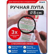0140 MACHETE Ручная Лупа